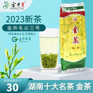 2024年新茶叶 长沙金井绿茶 金井牌金茶50g毛尖三号 湖南金井茶叶