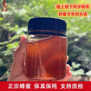正宗蜂蜜天然深山野生农家自产百花蜜糖不添加自然成熟蜜瓶装蜂蜜