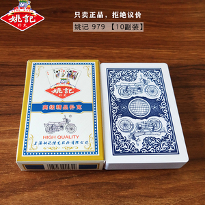 姚记979扑克