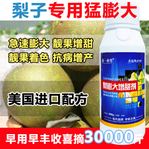 梨树叶面肥梨膨大剂增甜剂梨子果面干净保花保果促进授粉防落果