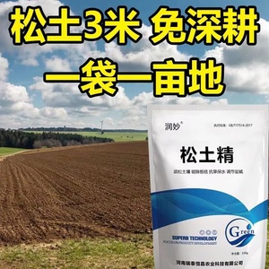 松土3米松土精免深耕土壤疏松改良剂调理剂盐碱地进口保水剂500g