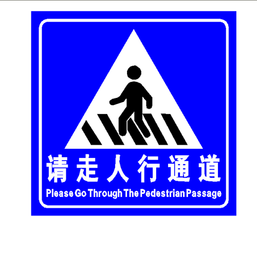 人行横道标志安装位置图片