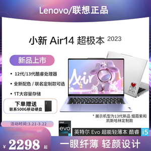 Lenovo联想小新Air14 2024酷睿13代i5学生游戏办公轻薄笔记本电脑