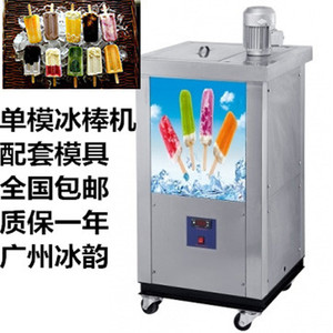 商用PBZ-01单模机制作水果酸奶冰棒冰棍雪糕雪条机器配套模具