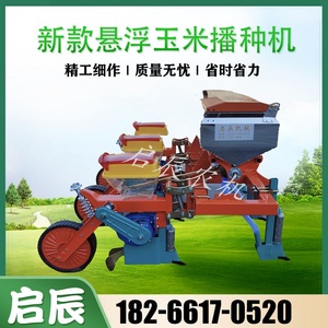 (厂家直销）新款四轮拖拉机悬浮式玉米大豆免耕施肥播种一体机