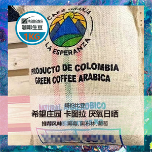 23年哥伦比亚希望庄园卡图拉厌氧日晒咖啡生豆1KG甜感发酵美式