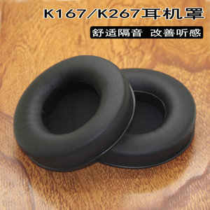 适用 爱科技AKG K167 K267耳机海绵套耳套耳罩皮套耳垫耳机套配件头戴式耳机罩海绵垫保护套保护罩耳垫更换