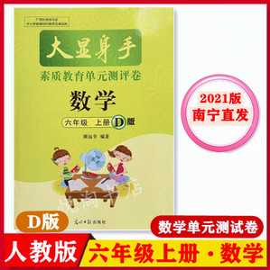 79大显文化111淘宝2022小学大显身手练考卷六年级上册英语同步试卷