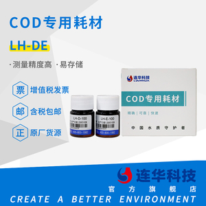 连华科技COD测定试剂盒检测试剂耗材LH-DE-100样