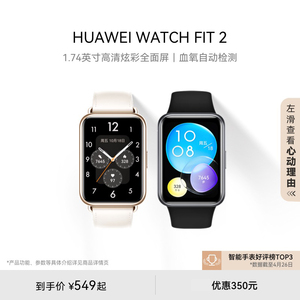 华为WATCH FIT 2华为手表智能手表蓝牙通话运动手表血氧检测长续航男女同款心率监测大屏华为官方店