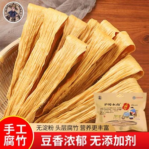 胡伢子江西吉水水南头层腐竹特产手工原生态零添加300g袋装香脆