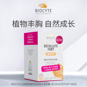 法国biocyte丰胸胶囊