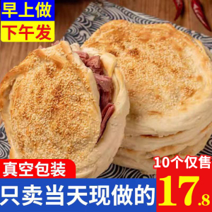 河南正宗烧饼手工吊炉烧饼即食山东芝麻烧饼炭火烧饼