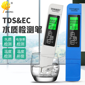 记工新款水质检测笔 家用饮用水EC计 三合一温度电导率TDS测试笔