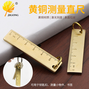 记工60mm小铜尺 加厚黄铜金属测量直尺子 钥匙挂件工艺礼品五金