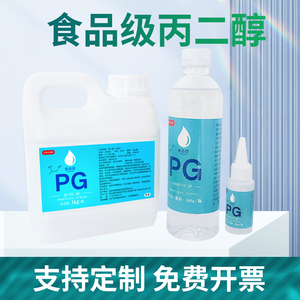 食品级丙二醇pg进口食用甘油防冻液溶液乳化剂软化多规格加工助剂