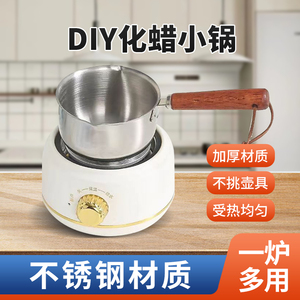 蜡瓶糖融化锅融蜡制作工具手工diy巧克力熔炉烘焙不锈钢内胆加热