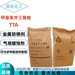 甲基苯并三氮唑 TTA 金属防锈剂缓蚀剂铜合金气相缓蚀剂阻垢剂