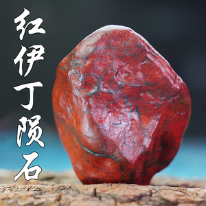 新疆正宗纯天然正品保真红伊丁陨石原石手把件摆件石陨石能量强磁