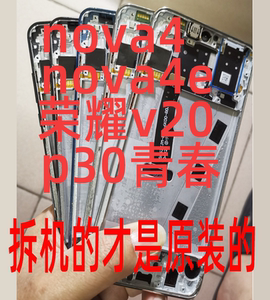 适用华为nova4e原装拆机nova4屏幕总成荣耀v20液晶显示触摸内外屏