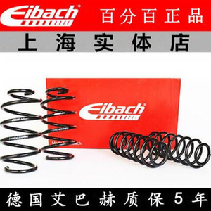 艾巴赫短簧eibach高尔夫75凌渡polo新cc黑簧a3a4改装爱巴赫短弹簧