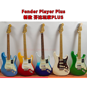 芬达Fender Player Plus玩家豪华新墨豪墨芬7312 7322 7342电吉他