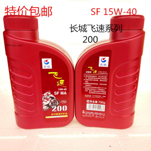 摩托车机油正品包邮长城