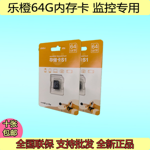 大华乐橙64G存储卡家用无线监控摄像头专用高速sd卡内存卡TF卡S1