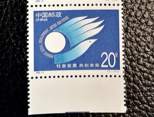 1995-3 共创未来邮票 错票 变体票 白流星 原胶全品 保真 带边纸