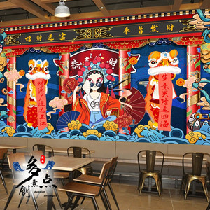 创意涂鸦国潮风壁纸中国风饭店餐饮文化墙火锅店串串冒菜烧烤墙纸