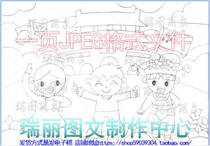 民族团结黑白涂色儿童画空白模板图画填色线稿小学生涂鸦绘画4205