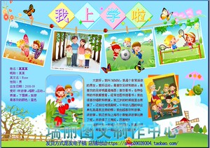 我上学了电子小报成品新学期计划电脑手抄报板报画报简报模板162