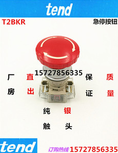 台湾天得T2BKR 急停开关T2BKRR-1C连锁按钮开关22MM