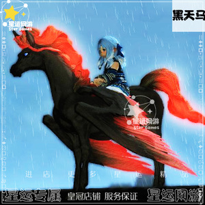 ff14 最终幻想14 ff坐骑 黑天马 角笛 全区