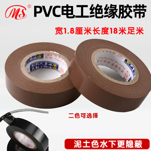 棕色电工胶布1.8cm宽18米长黑色泥黄色接电线PVC绝缘胶带