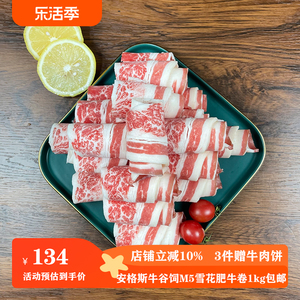 小游肉铺原切谷饲Prime级M5雪花肥牛卷烤肉火锅寿喜烧肉卷1kg包邮