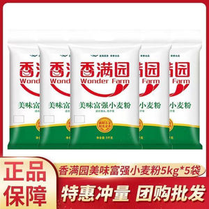 面粉5kg/袋*5袋包子馒头饺子共50斤装富强中筋小麦粉