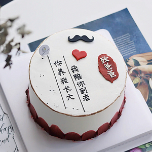父亲节蛋糕装饰致爸爸妈妈你养我长大我陪你到老爸爸生日摆件插件