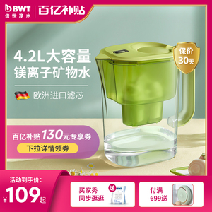 德国倍世BWT净水壶家用净水器自来水过滤器进口滤芯4.2L过滤水壶