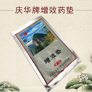 庆华场效应治疗仪理疗仪 增效药垫 药包垫 药包药垫药袋 增效垫