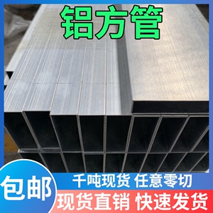 铝合金铝方管铝方通型材25 50 100 120 150 2.5 4 5 6 1.4 2 3mm