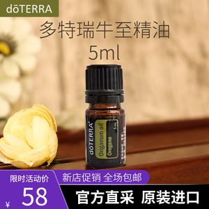 正品do terra多特瑞精油牛至单方精油5ml 美国官网原装