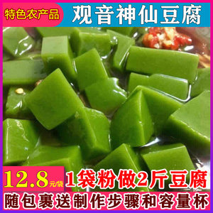 神仙豆腐斑鸠叶翡翠绿凉粉观音树臭黄荆腐俾树叶粉包邮特色农产品