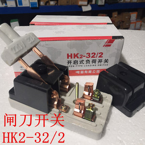 双投闸刀开关 hk2-32/2 开启式负荷开关2p 32a 闸刀开关 老式220v