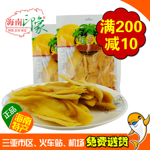 海南三亚特产 昌茂香醇芒果干228g 热带水果 休闲零食三亚包邮
