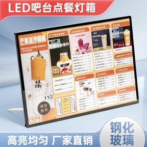 发光菜单展示牌灯箱 奶茶店点餐牌价目表设计桌面台卡吧台广告LED