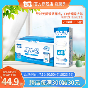 贵州贵阳山花纯牛奶整箱装250ml*16盒24盒贵阳三联乳业有限公司