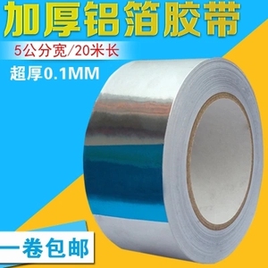 铝箔胶带高温加厚0.1mm隔热5cm宽20米长屏蔽防干扰锡箔纸胶带包邮