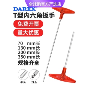 德国日本进口台湾DAREX公制T型内六角扳手T柄六角匙平头球头加长