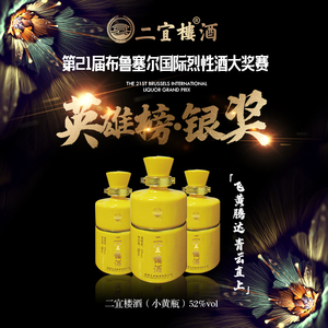 二宜楼白酒 二两装 浓香型52度 五粮酿造 纯粮原浆 厂家直销